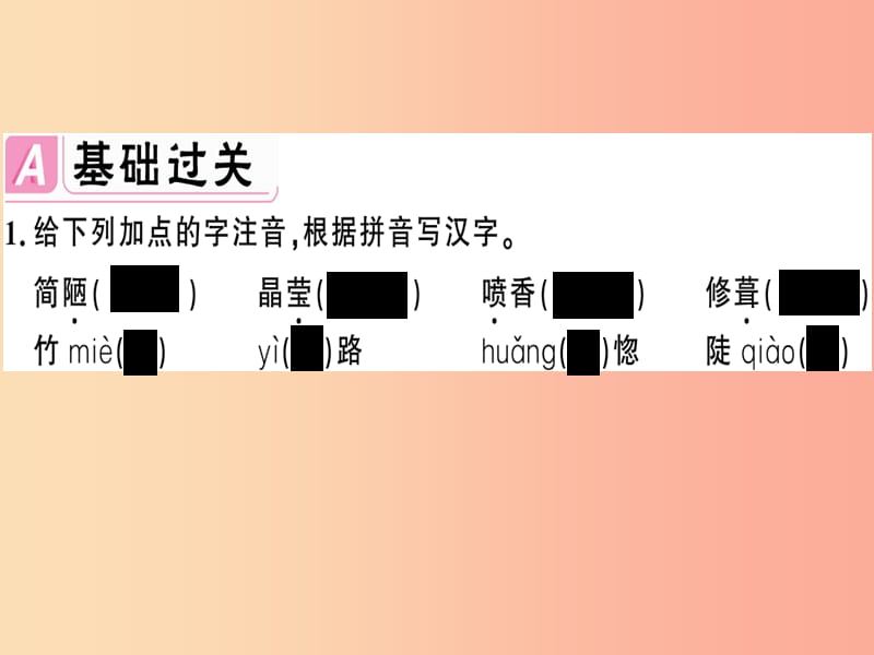 安徽专版2019春七年级语文下册第四单元14驿路梨花习题课件新人教版.ppt_第2页