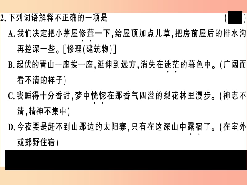 安徽专版2019春七年级语文下册第四单元14驿路梨花习题课件新人教版.ppt_第3页