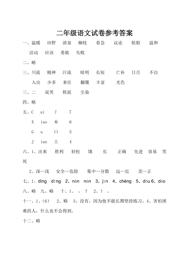 2019年一年级语文试卷参考答案 (I).doc_第2页