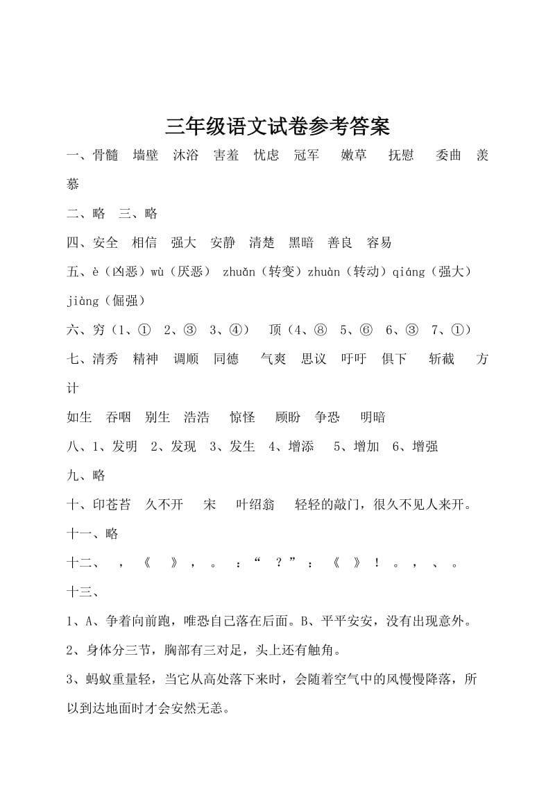 2019年一年级语文试卷参考答案 (I).doc_第3页