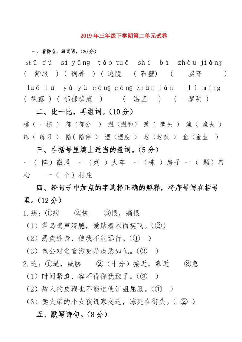 2019年三年级下学期第二单元试卷.doc_第1页