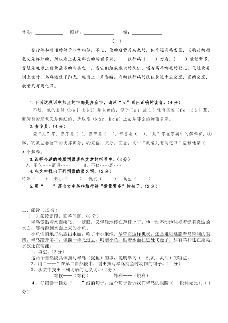 2019年三年级下学期第二单元试卷.doc_第3页