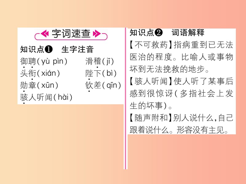 安徽专版2019年七年级语文上册第六单元19皇帝的新装作业课件新人教版.ppt_第2页