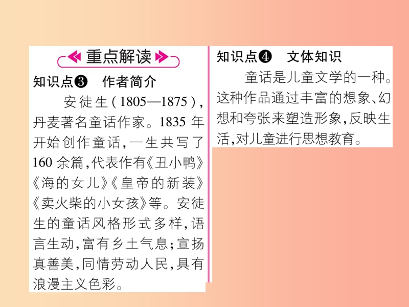 安徽专版2019年七年级语文上册第六单元19皇帝的新装作业课件新人教版.ppt_第3页