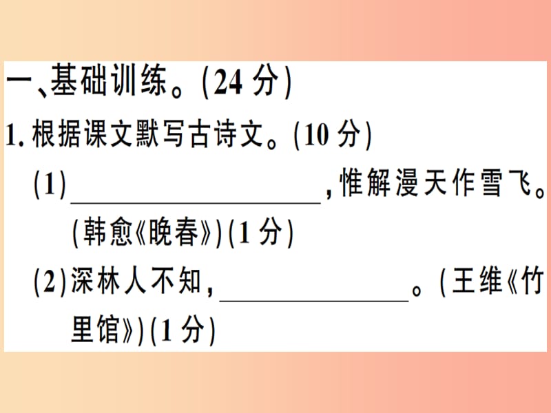 （广东专版）2019春七年级语文下册 组合提升训练4习题课件 新人教版.ppt_第2页