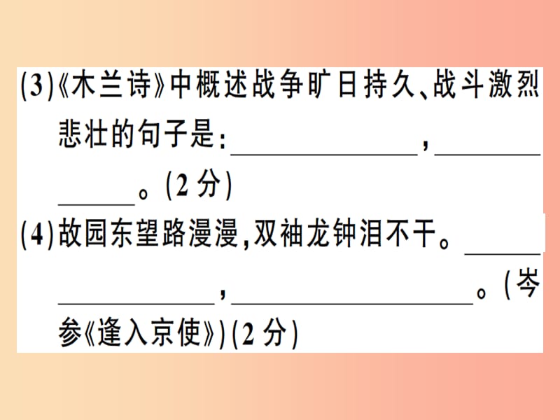 （广东专版）2019春七年级语文下册 组合提升训练4习题课件 新人教版.ppt_第3页