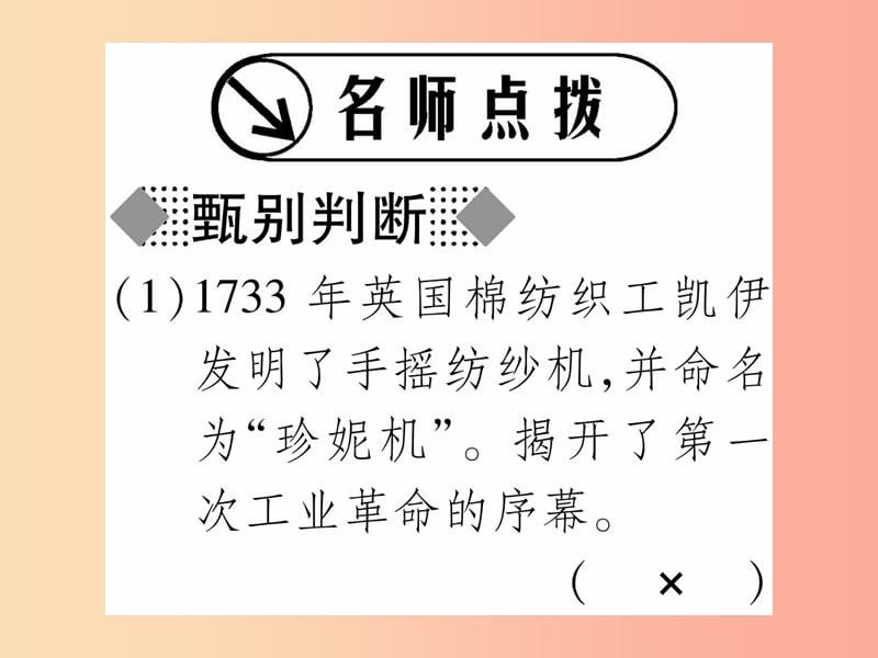 广西2019秋九年级历史上册第5单元工业化时代的来临与马克思主义的诞生第17课第一次工业革命课件岳麓版.ppt_第2页