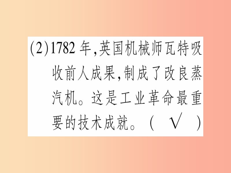 广西2019秋九年级历史上册第5单元工业化时代的来临与马克思主义的诞生第17课第一次工业革命课件岳麓版.ppt_第3页