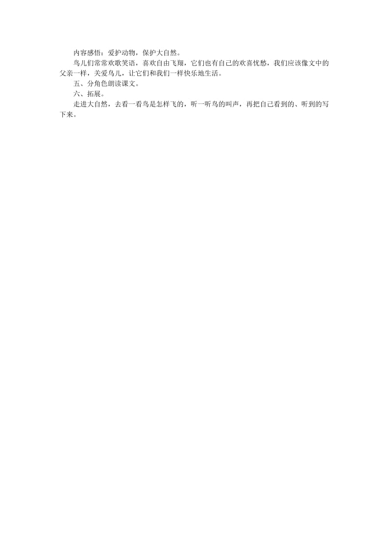 2019年(秋)三年级语文上册 第26课 父亲、树林和鸟教学设计 语文S版.doc_第3页