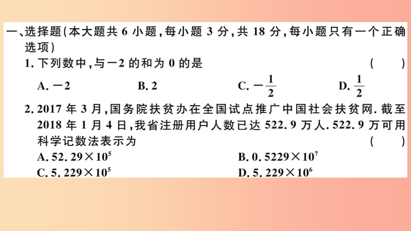 （江西专版）2019春九年级数学下册 模拟卷四习题讲评课件（新版）北师大版.ppt_第2页