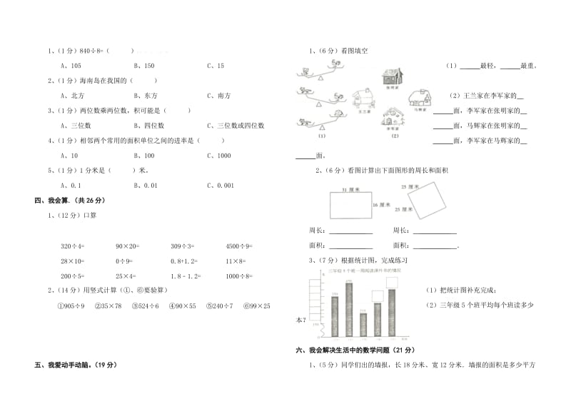 2019年三年级数学下册期末复习试题小学三年级新课标人教版.doc_第2页