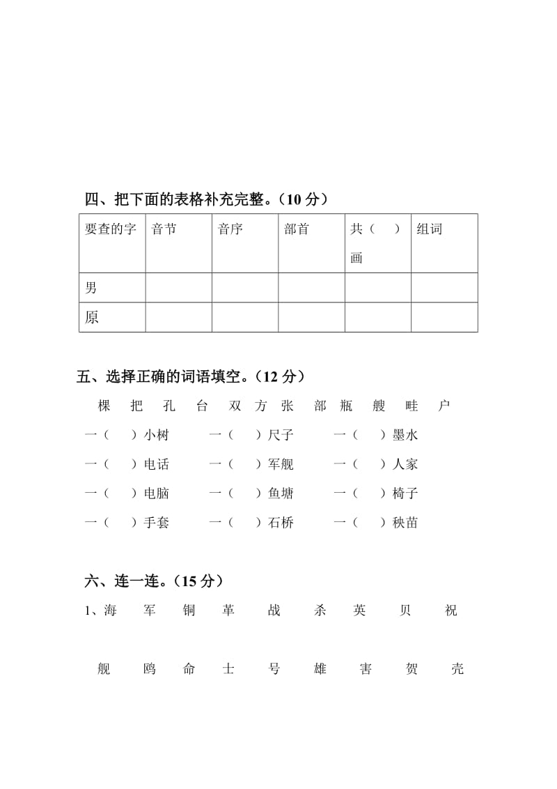 2019年一年级语文第二册第六单元测试卷-一年级语文试题.doc_第2页