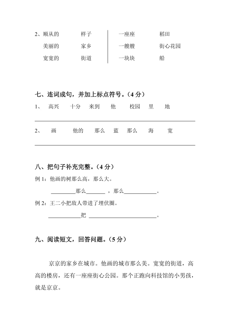 2019年一年级语文第二册第六单元测试卷-一年级语文试题.doc_第3页