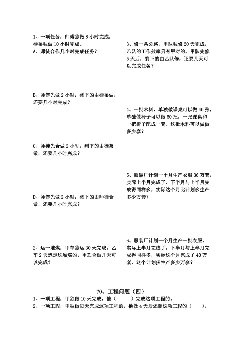 2019-2020年人教版11册数学《工程问题》练习题试题.doc_第3页