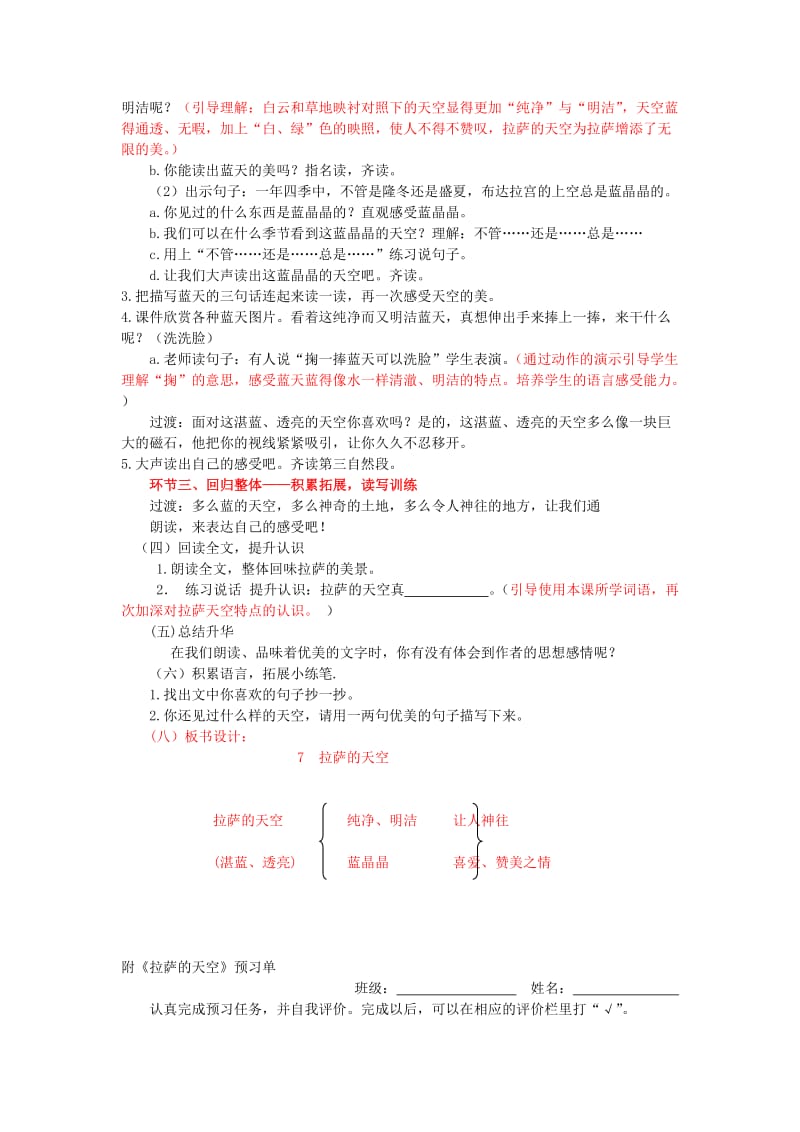 2019年三年级语文上册 拉萨的天空教学设计 苏教版.doc_第3页