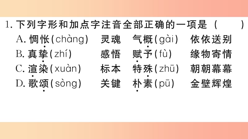 （江西专用）九年级语文下册 第四单元 14 山水画的意境习题课件 新人教版.ppt_第2页