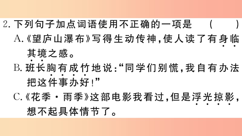 （江西专用）九年级语文下册 第四单元 14 山水画的意境习题课件 新人教版.ppt_第3页