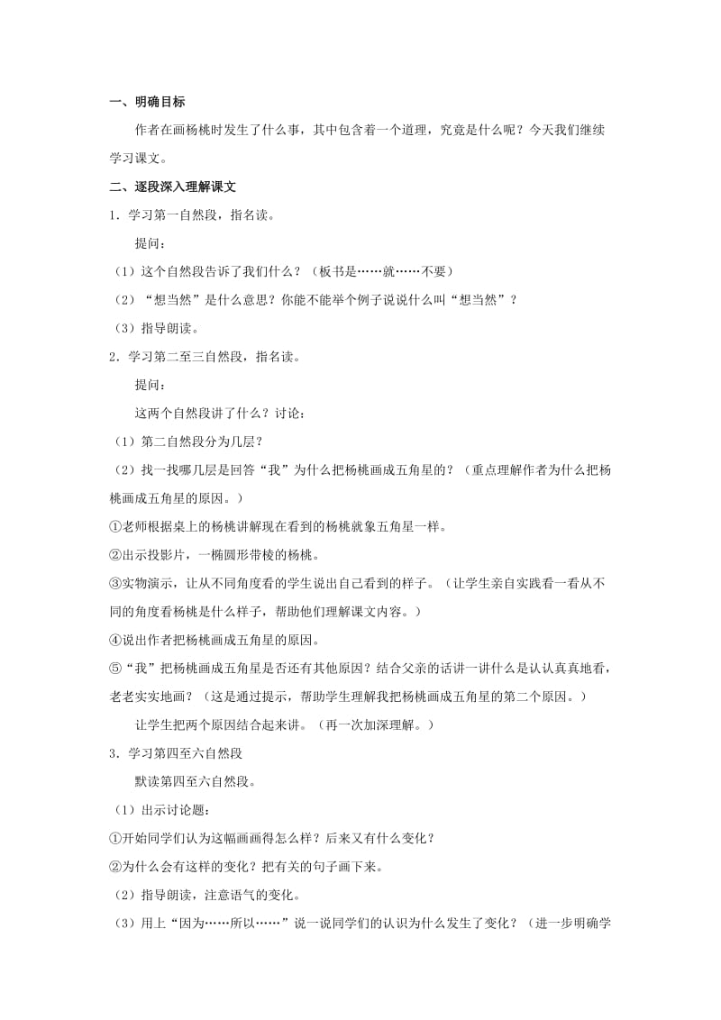 2019二年级语文下册课文413画杨桃教学设计新人教版.doc_第3页