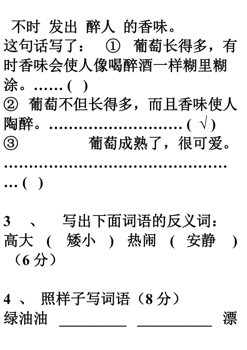 2019年三年级语文上册期末复习阅读训练题.doc_第3页