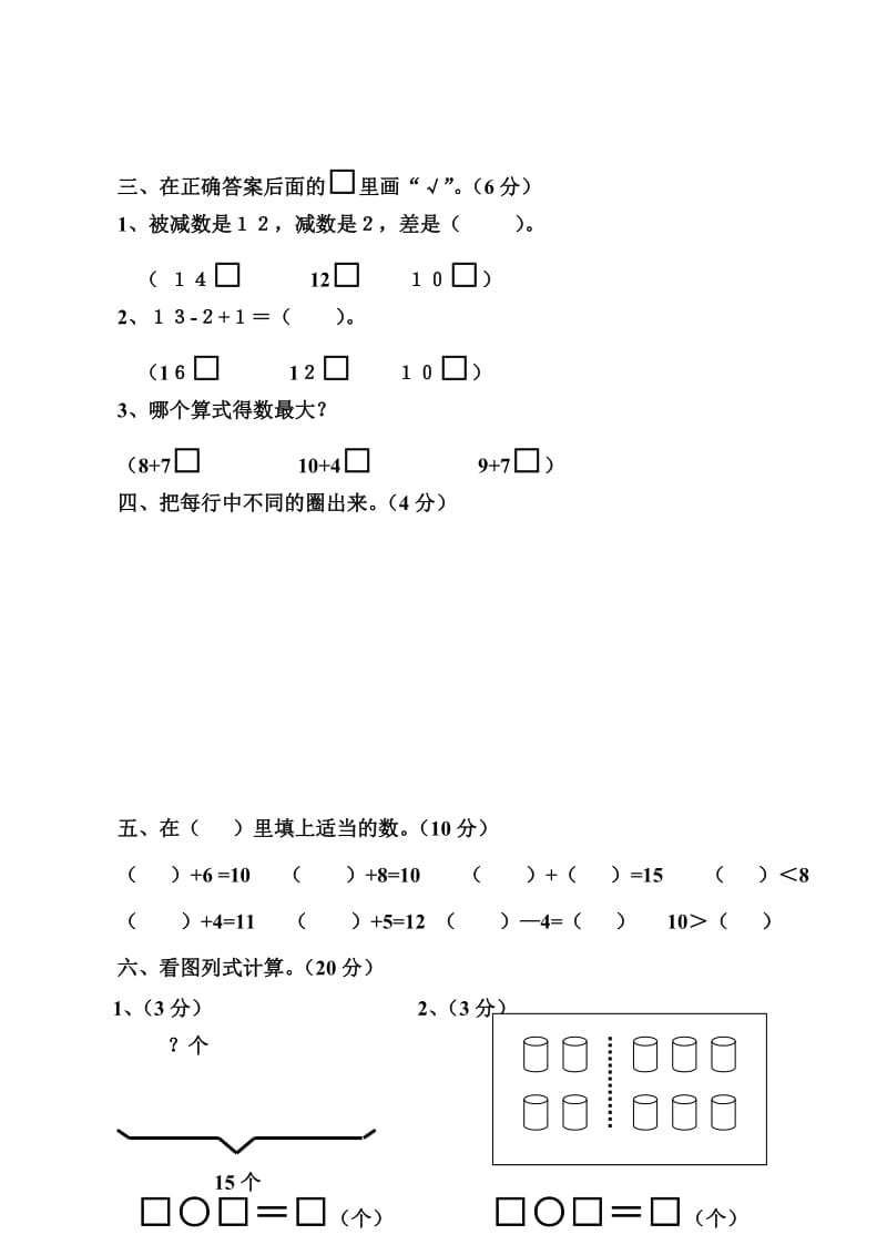 2019年一年级数学第一册数学综合复习卷（2）.doc_第3页