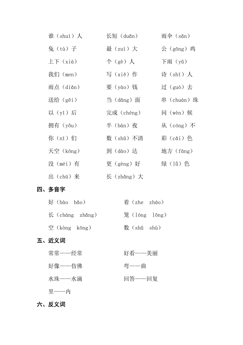 2019年一年级上册第六单元知识梳理学案教案说课稿案例.doc_第2页