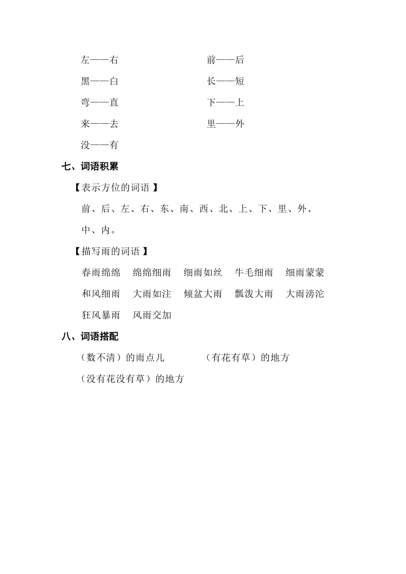 2019年一年级上册第六单元知识梳理学案教案说课稿案例.doc_第3页