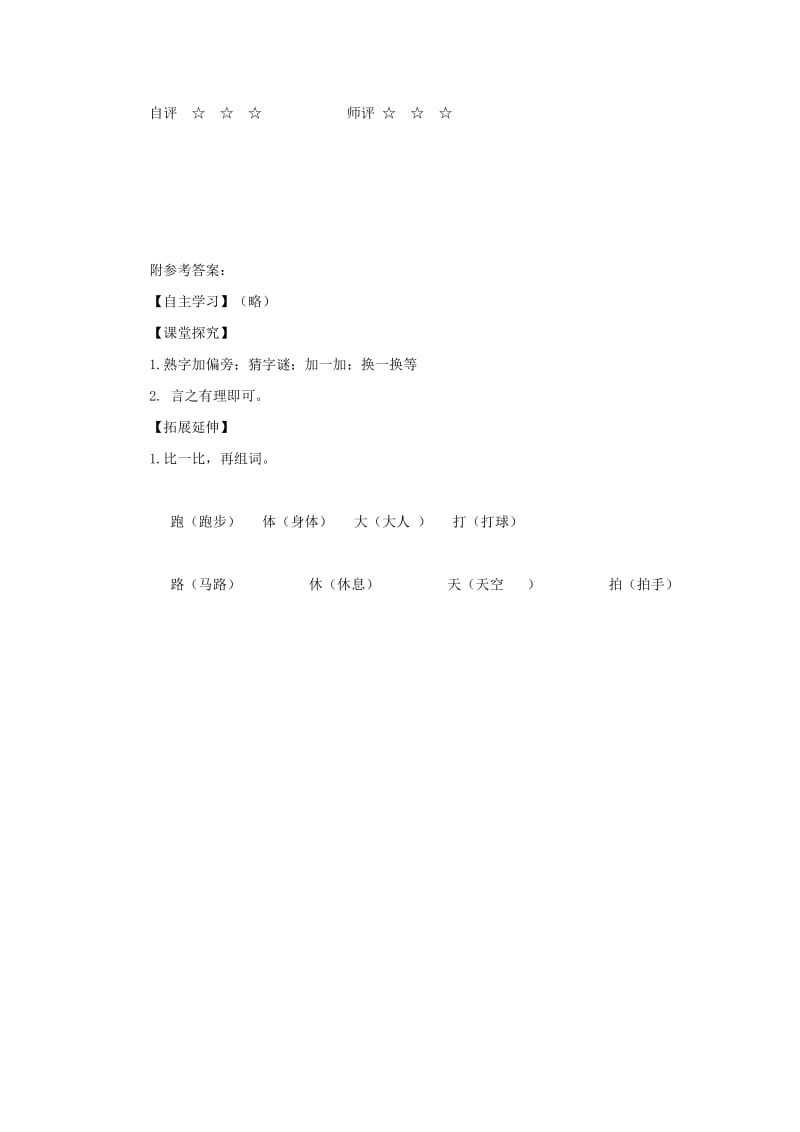 2019一年级语文下册 识字（二）7 操场上教案 新人教版.doc_第2页