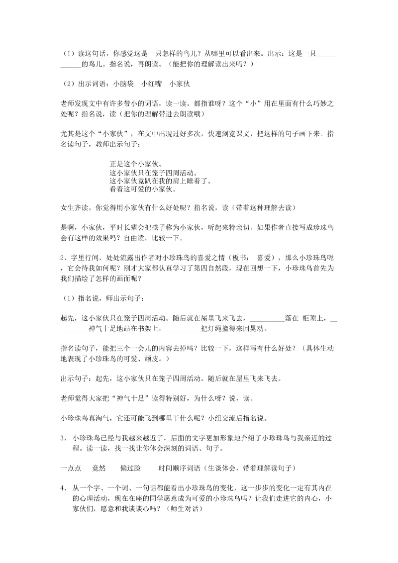 2019年(春)六年级语文下册《珍珠鸟》教学设计 鲁教版.doc_第2页