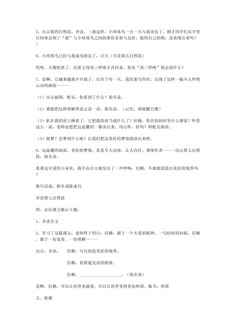 2019年(春)六年级语文下册《珍珠鸟》教学设计 鲁教版.doc_第3页