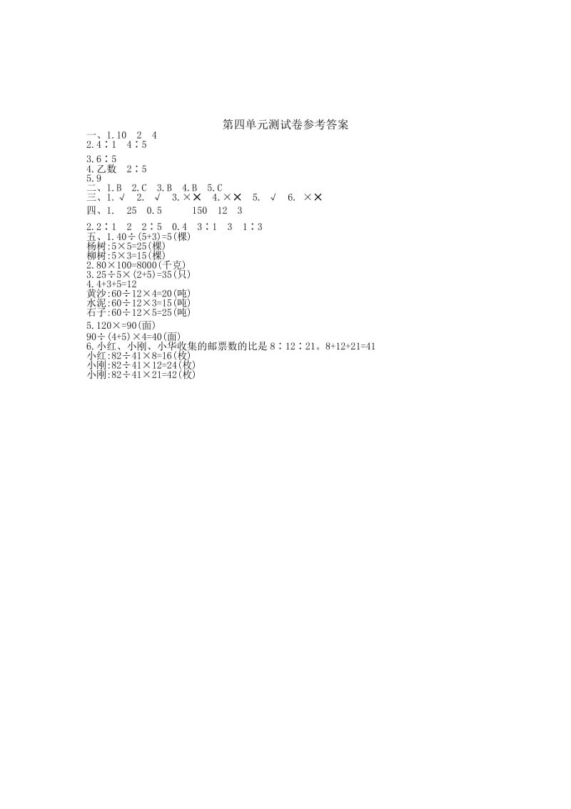 2019-2020年六年级数学上册第四单元测试卷及答案.doc_第3页