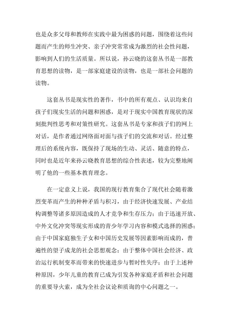 共青团委：看孙云晓与你面对面读后感心得.doc_第2页