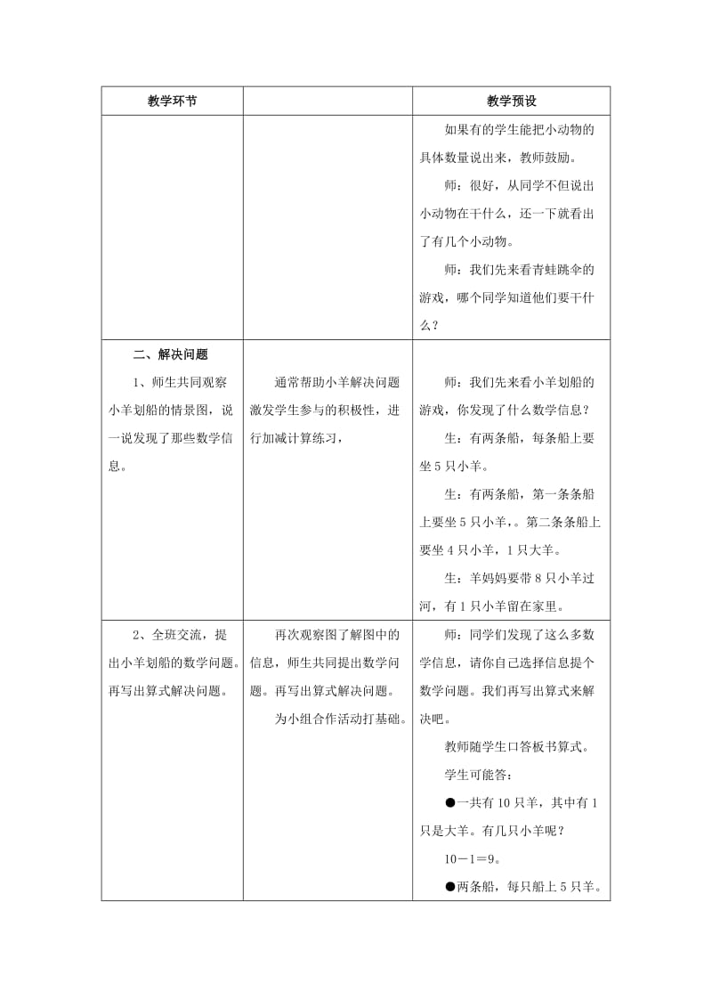 2019一年级数学上册 第5单元《10以内的加法和减法》（动物乐园）教案 （新版）冀教版.doc_第2页