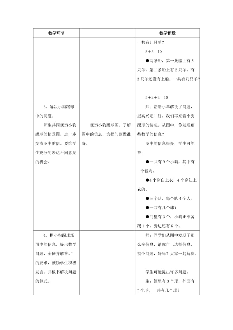 2019一年级数学上册 第5单元《10以内的加法和减法》（动物乐园）教案 （新版）冀教版.doc_第3页