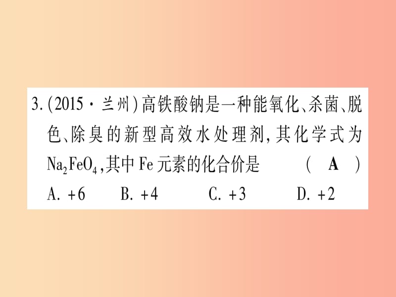 （甘肃专用）2019中考化学 专题突破一 化学用语与微观模型（提分精练）课件.ppt_第3页