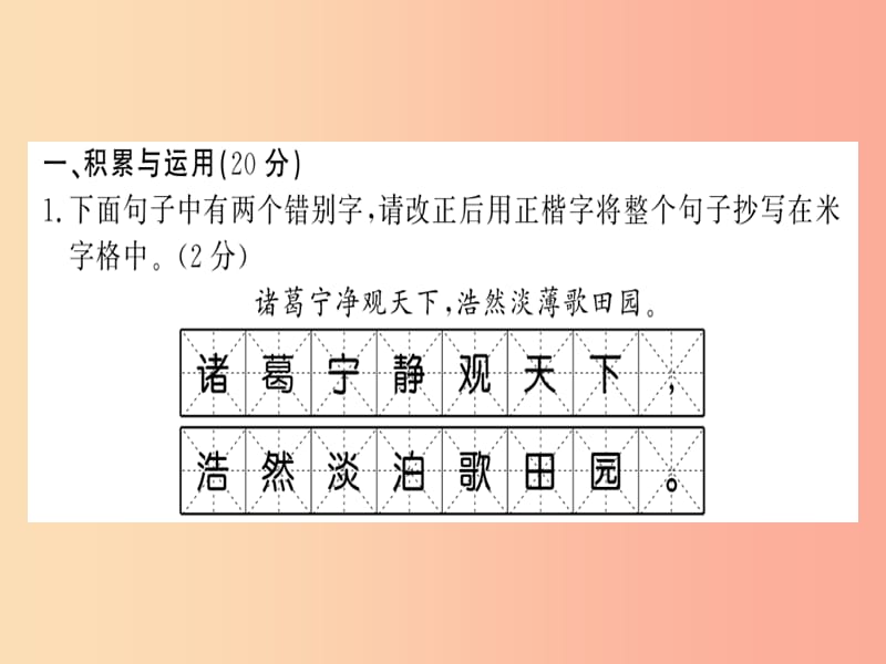 （襄阳专版）2019年七年级语文上册 第四单元习题课件 新人教版.ppt_第1页