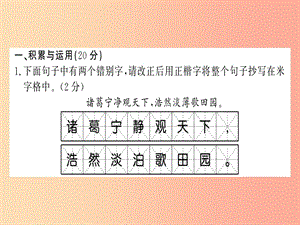 （襄陽專版）2019年七年級語文上冊 第四單元習(xí)題課件 新人教版.ppt