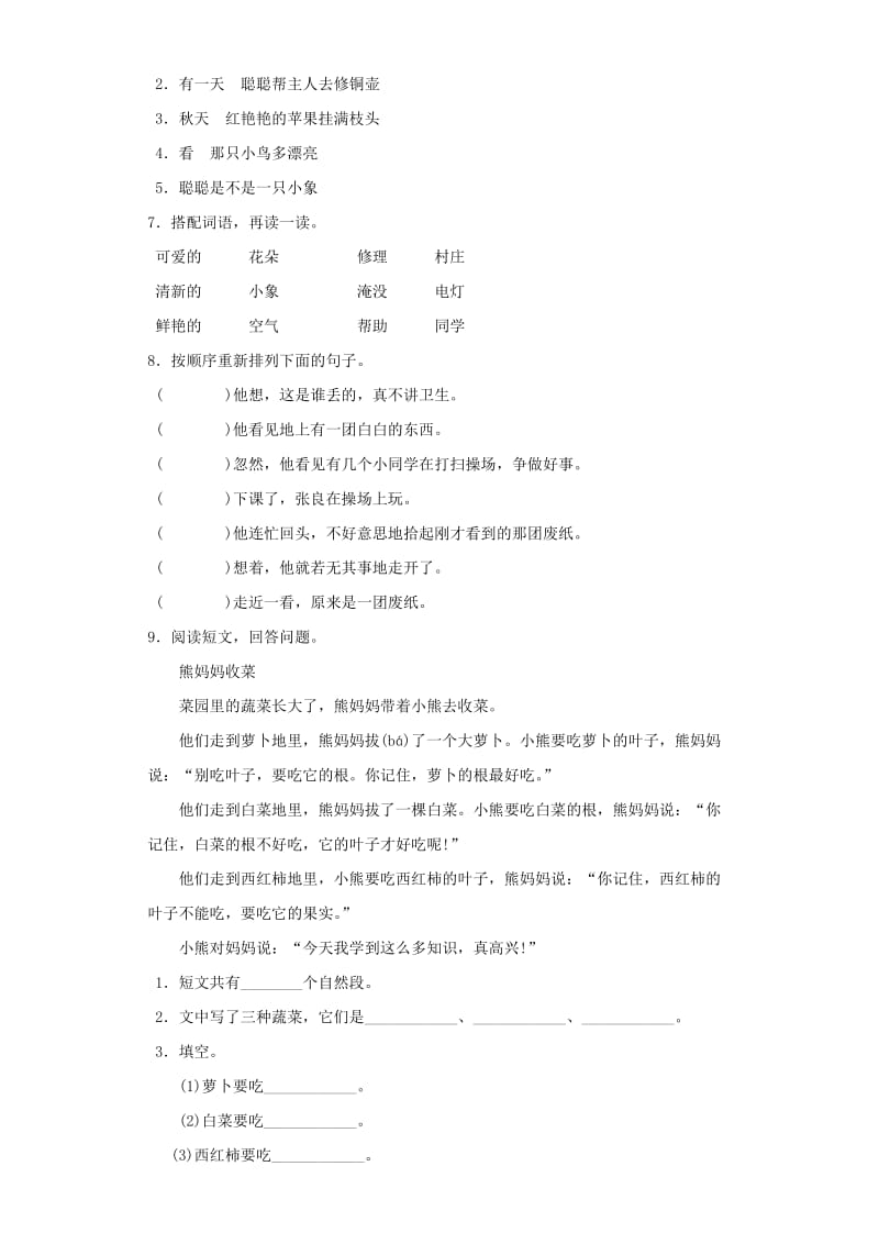 2019-2020学年二年级语文上册 15可爱的小象一课一练 北京版.doc_第2页