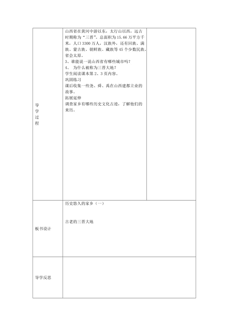 2019年(春季版)四年级品社下册 全一册导学案冀教版.doc_第2页