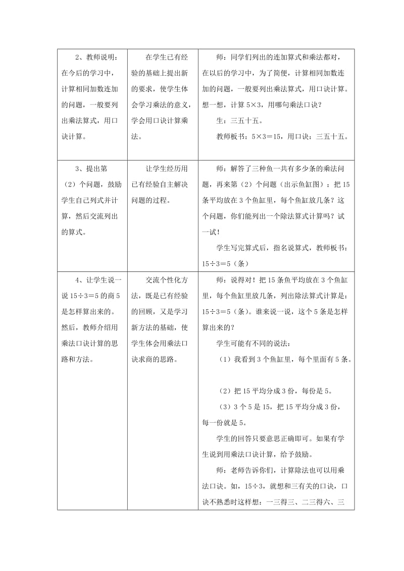 2019年(秋)二年级数学上册 5.2《用口诀计算乘法和除法》教案 （新版）冀教版.doc_第2页