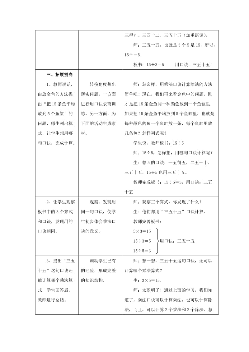 2019年(秋)二年级数学上册 5.2《用口诀计算乘法和除法》教案 （新版）冀教版.doc_第3页