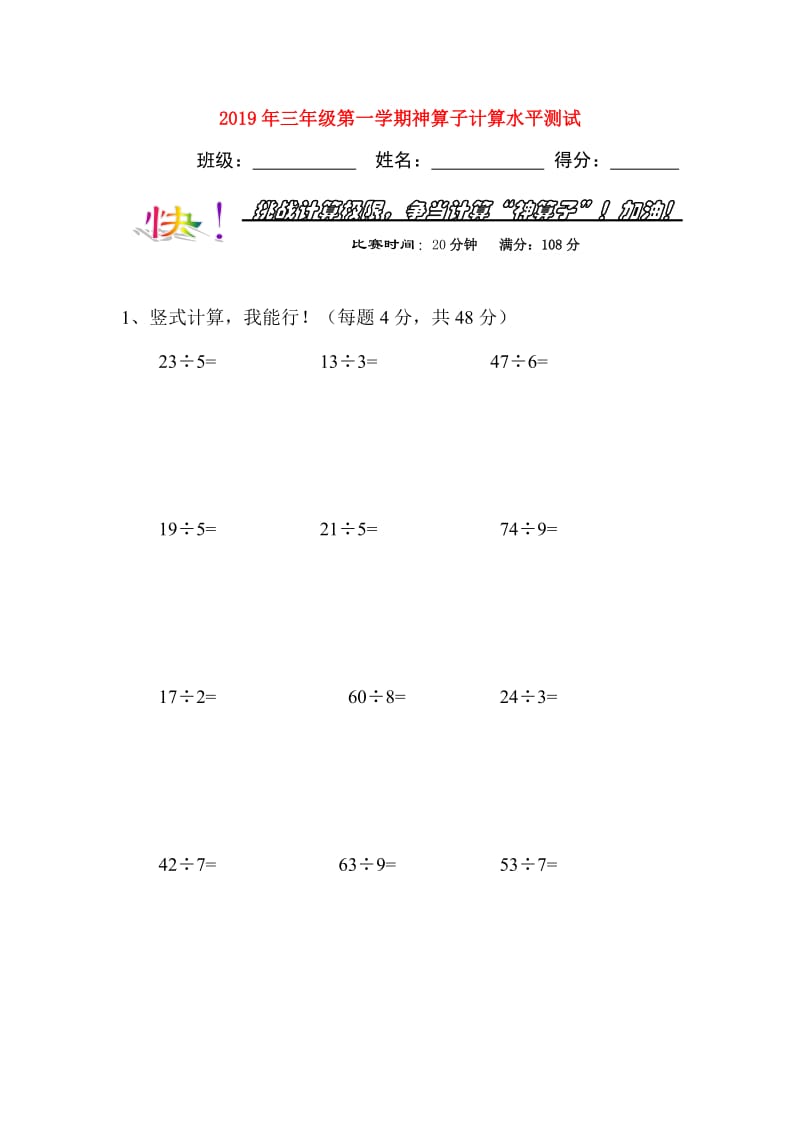 2019年三年级第一学期神算子计算水平测试.doc_第1页