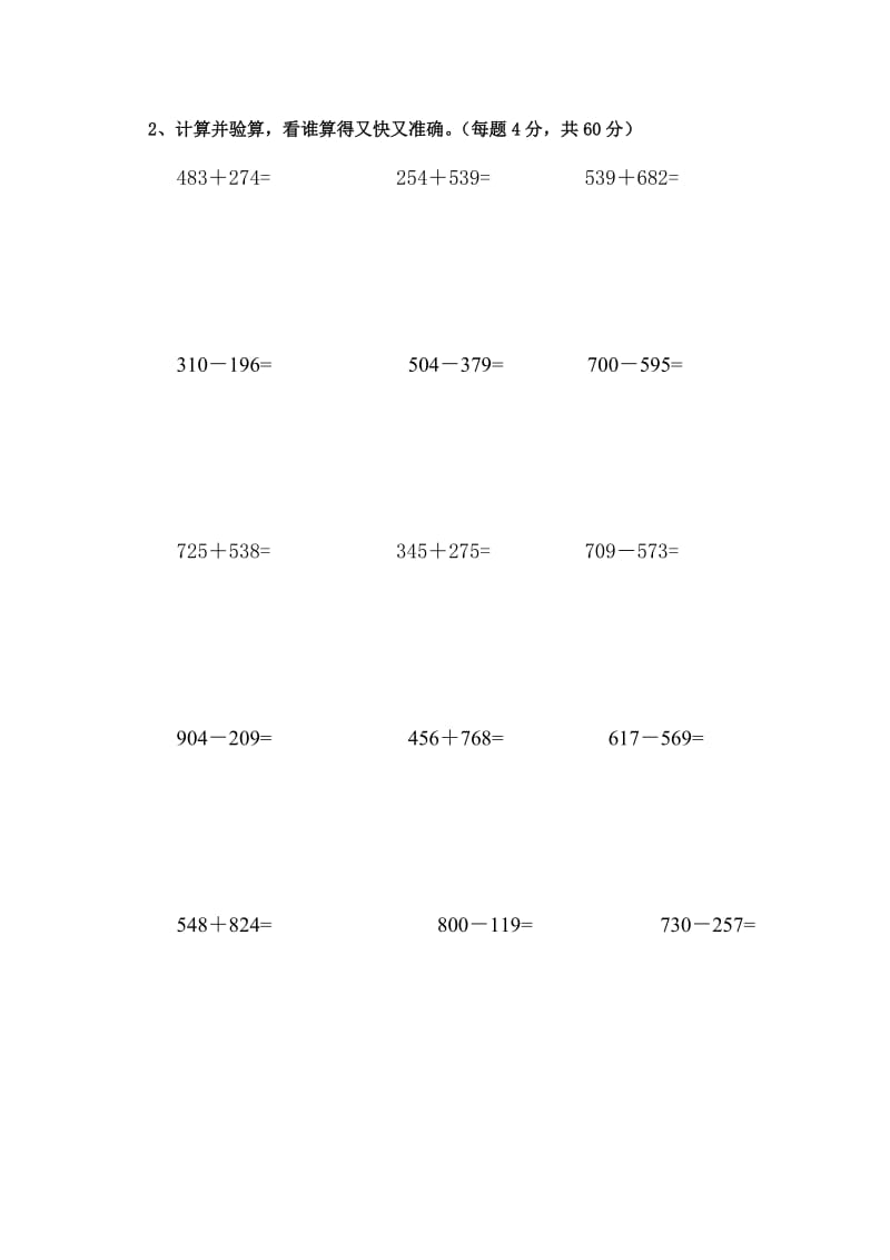 2019年三年级第一学期神算子计算水平测试.doc_第2页