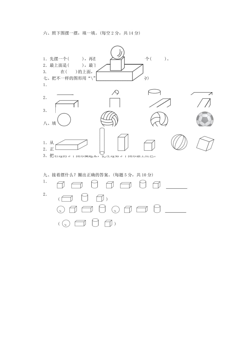 2019-2020学年一年级数学上册 第六单元 认识图形过关检测卷 北师大版.doc_第2页