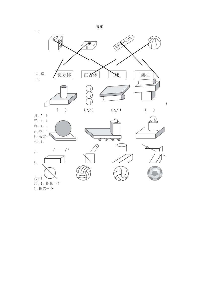 2019-2020学年一年级数学上册 第六单元 认识图形过关检测卷 北师大版.doc_第3页