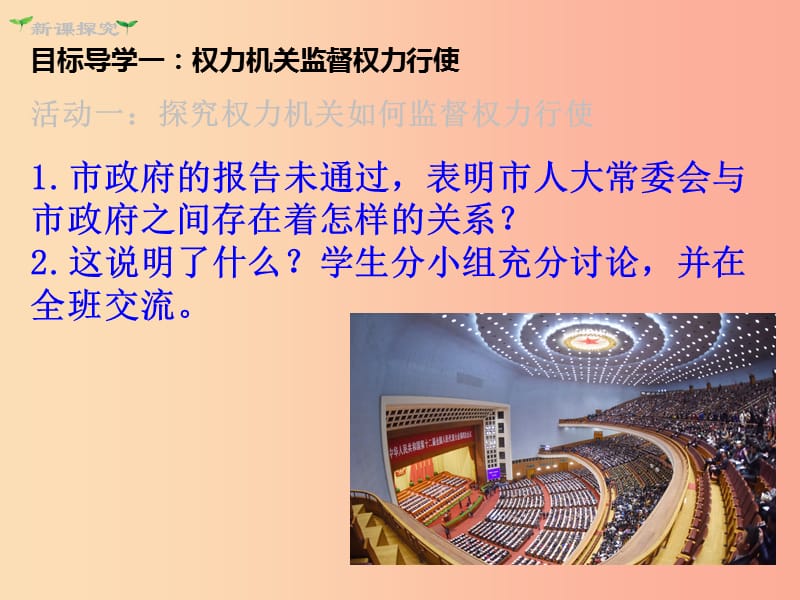 八年级道德与法治下册 第一单元 坚持宪法至上 第二课 保障宪法实施 第2框 加强宪法监督课件 新人教版 (2).ppt_第3页