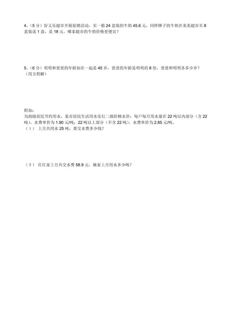 2019年2019年北师大版四年级数学下册期末考试卷.doc_第3页