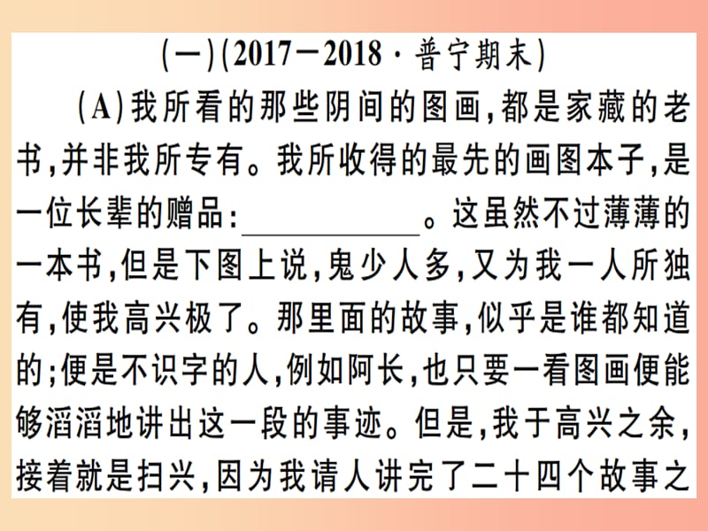 （广东专版）2019年七年级语文上册 专题八 名著阅读习题讲评课件 新人教版.ppt_第2页