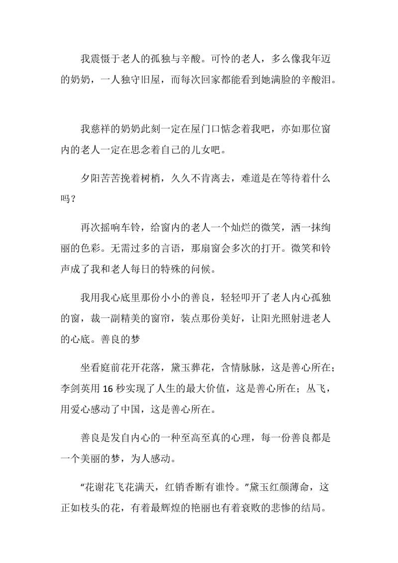 关于善良的演讲稿——用善良开启心灵之窗.doc_第2页