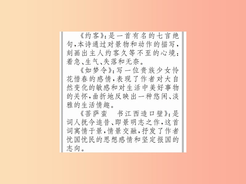 2019年九年级语文上册 第六单元 第21课 诗词五首习题课件 语文版.ppt_第3页