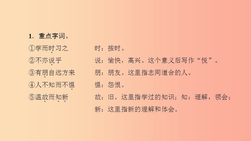 （遵义专版）2019中考语文 文言文复习课件.ppt_第3页